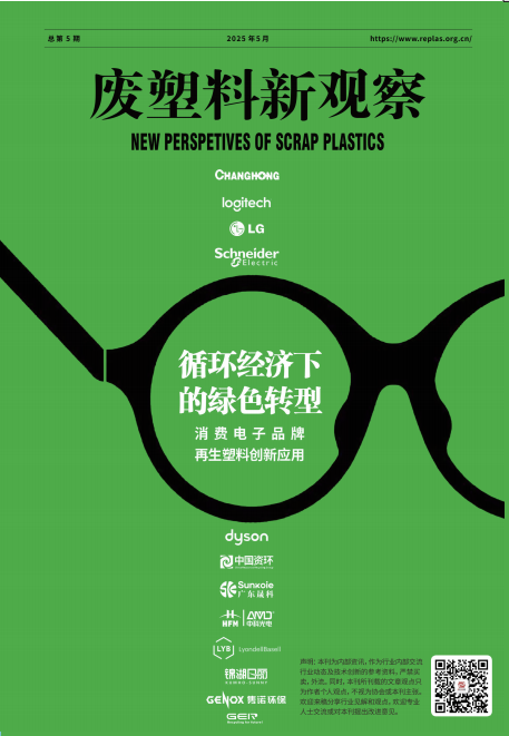New Perspective of Waste Scrap, Issue 5, 2025.pdf